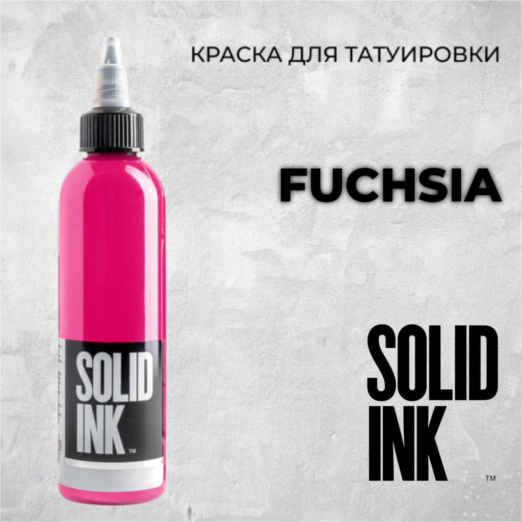Краска для тату Fuchsia